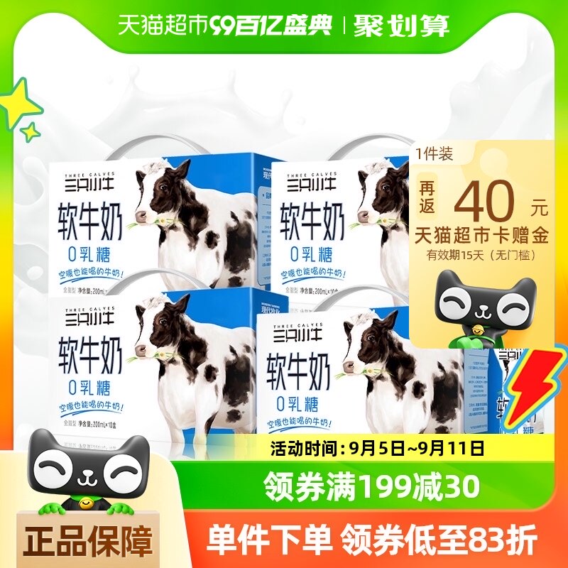 现代牧业三只小牛0乳糖软牛奶200ml*10盒*4箱乳糖不耐也能喝