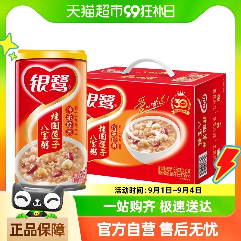 包邮银鹭八宝粥桂圆莲子360g*12整箱罐装速食早餐即食送礼礼品