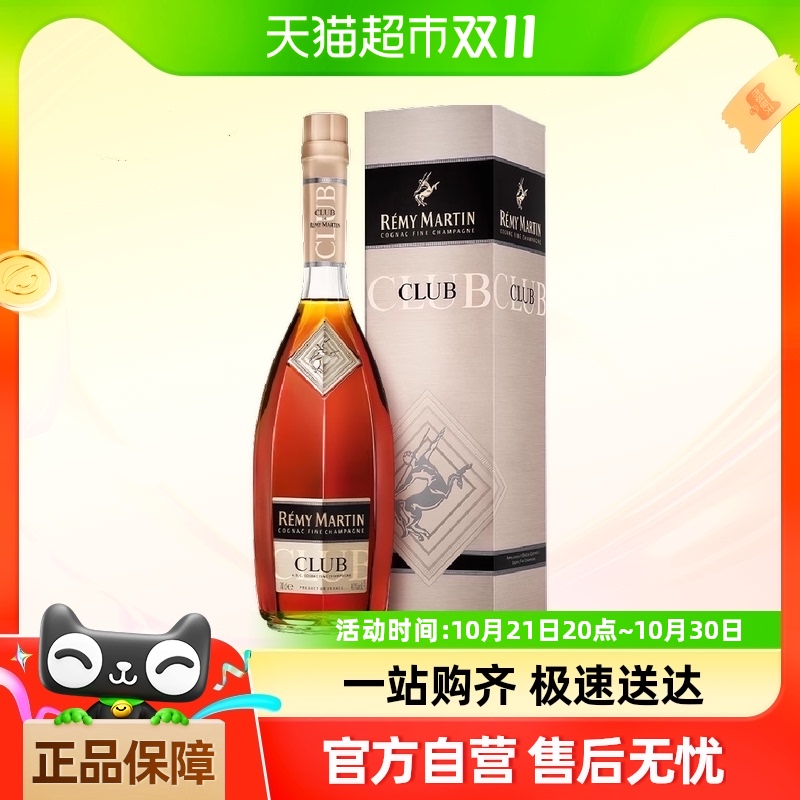 人头马CLUB优质香槟区干邑白兰地700ml进口洋酒