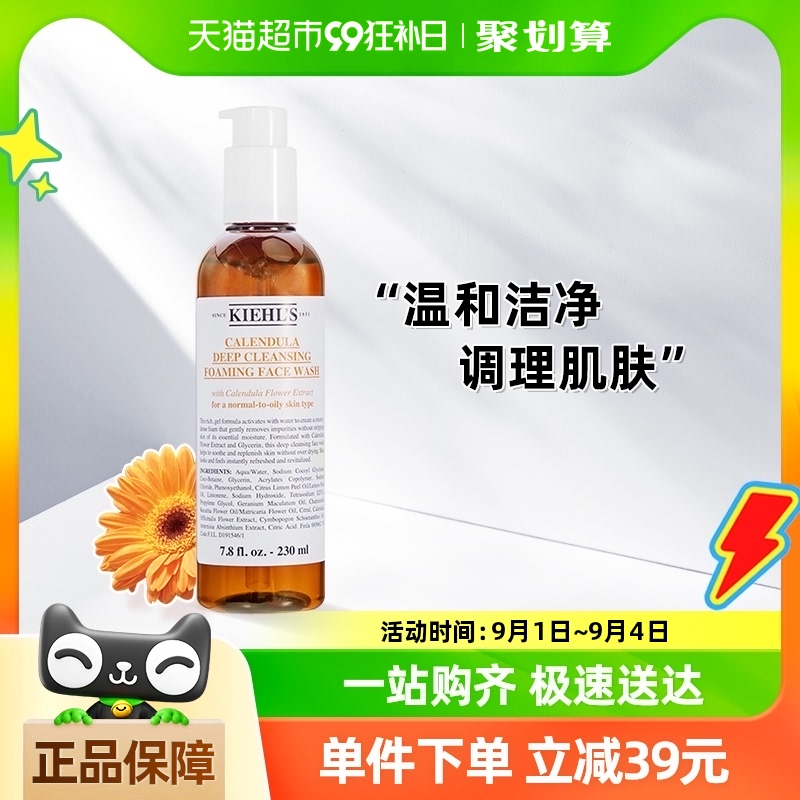 Kiehl＇s/科颜氏金盏花氨基酸清透洁面啫喱泡沫清洁洗面奶230ml