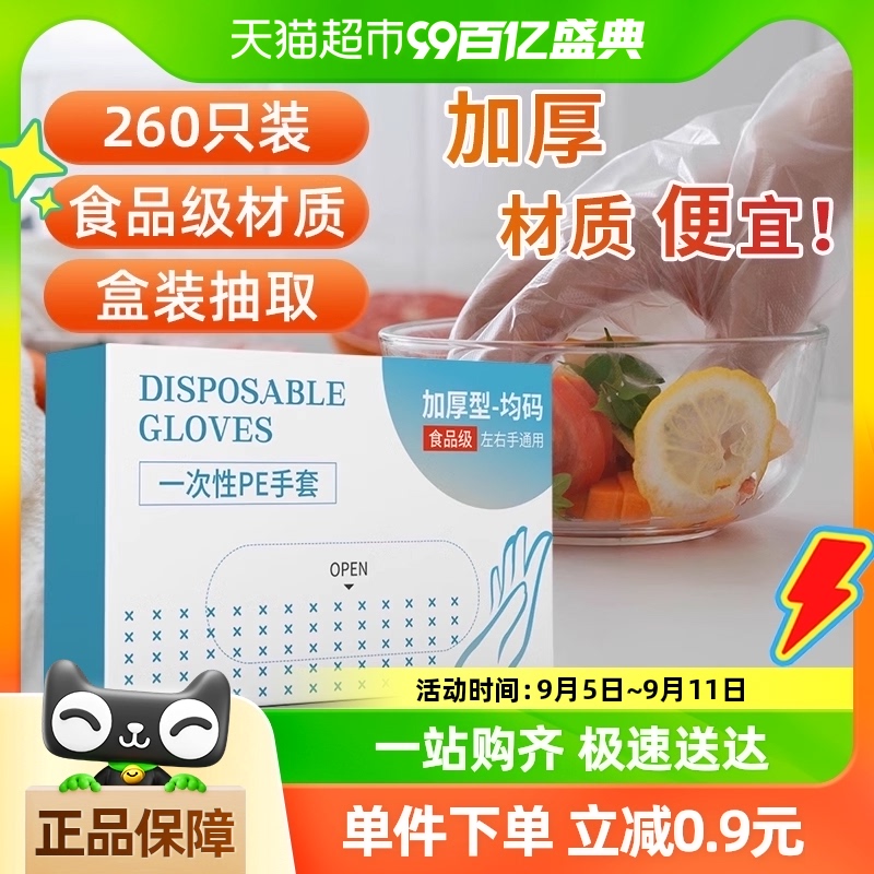 千屿260只pe厨房卫生家务清洁一次性弹性食品级手套餐饮专用*1盒