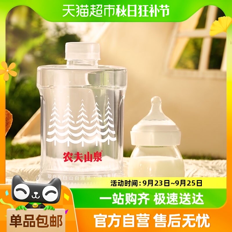农夫山泉饮用天然水（适合婴幼儿）1L*8瓶*2箱装上新