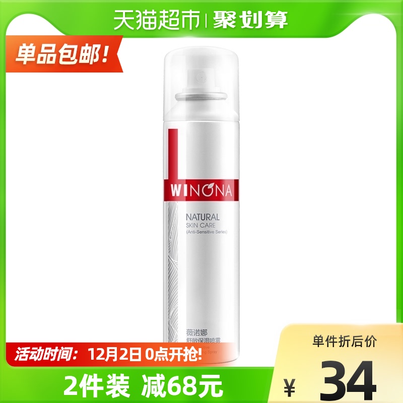 Winona/薇诺娜舒敏喷雾爽肤水护肤化妆水乳补水保湿50ml×1瓶
