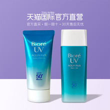 【直营】日本Biore/碧柔男女军训清爽水感防晒保湿凝露隔离SPF50