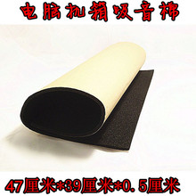 5MM厚电脑机箱吸音棉 消音棉 静音棉 隔音棉 带背胶 主机降噪材料