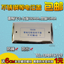 包邮 不锈钢等电位联结端子箱面板TD28小型等电位盖LEB等电位面板