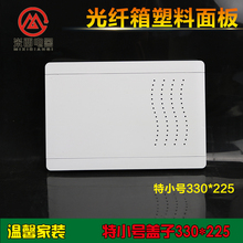 光纤箱盖子 223mm弱电箱面板 特小号光纤箱盖板多媒体塑料盖子330