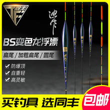迪作浮漂BS变色龙系列纳米黑坑竞技鲫鱼鲤鱼漂防爆顶抗击打浮标