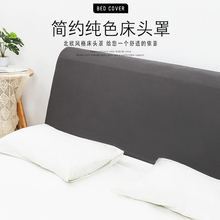 纯色简约弹力布艺全包床头罩套子靠板套靠背罩皮床软包防尘套盖巾