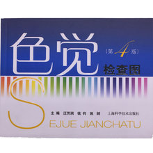 红绿色盲色弱矫正眼镜看色觉检查图谱新编版第二三四五版