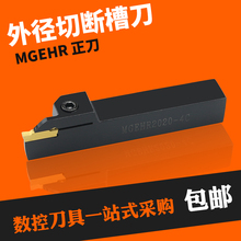 数控刀杆外径切断切槽刀杆MGEHR2020-3/2525-4外割刀 车床车刀具
