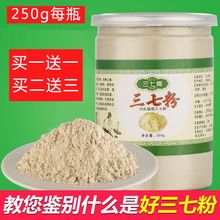 三七粉正品 包邮 文山特级野生云南超细正宗20头买1送1破壁250g 37粉