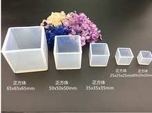 高透硅胶模具水晶滴胶硅胶模具DIY水晶滴胶 立体模具正方体模具