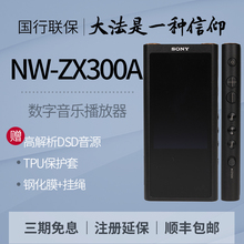 Sony ZX300 ZX300A 3天 特价 索尼 无损音乐播放器4.4口