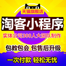 淘宝客网站一条龙建站大淘客微公众号小程序升级淘口令二合一信优