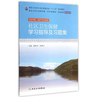 2019年护理学高级教程黄人健+习题集正副高副
