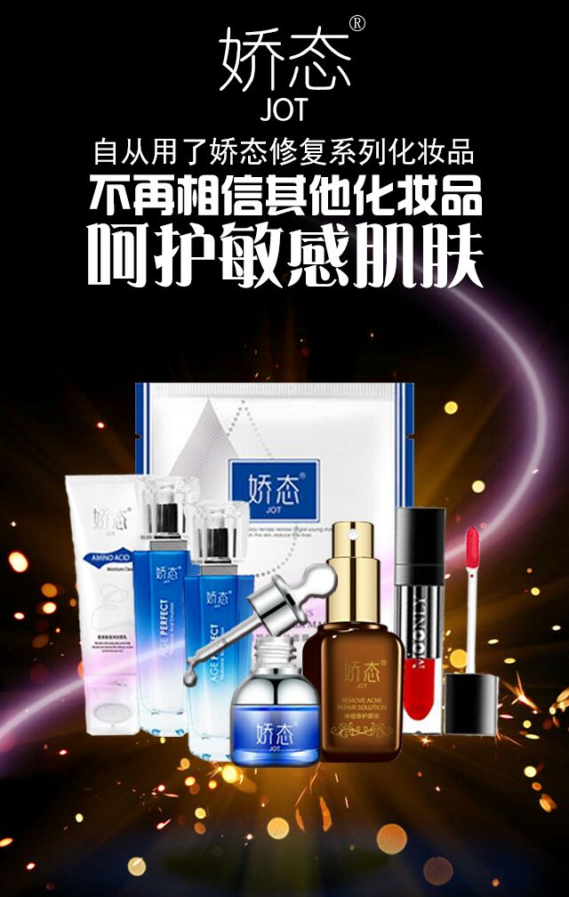 补水提亮 套装 764 干姓皮肤及有斑皮肤推荐 JOT 娇态 特价专区 补水提亮 套装 764 干姓皮肤及有斑皮肤推荐 JOT 娇态 特价专区