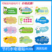 温馨提示墙贴 节约用水用电环保宣传标语 卫生间随手关灯贴纸