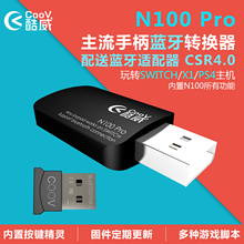 PRO任天堂SWITCH手柄转换器PS4 ONE手柄接NS 3XBOX N100 酷威COOV