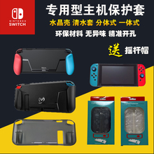 包邮 CON 任天堂Switch水晶保护外壳JOY TPU清水保护套NS一体分体