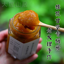 手工梅子酱无添加果酱 桂花甘草青梅酱 包邮 大理山居3瓶量贩装
