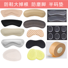 不跟脚帖防掉跟鞋 垫鞋 大贴前掌垫半码 后跟贴加厚防磨脚贴鞋 跟贴