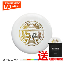 COM青少年专业运动飞盘夜光学生比赛训练飞盘飞碟145g极限飞盘