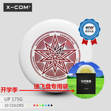 艾克运动飞盘X 包邮 COM比赛专业飞盘夜光硬飞盘飞碟175g极限飞盘
