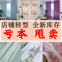 样品处理布纱落地窗出租房 包邮 清仓 全新库存甩卖遮光窗帘成品特价