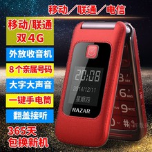 移动联通4G翻盖老年手机电信3G老人机超长待机锐族 R2015G大字声