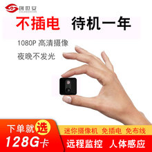 小型家用无线摄像头高清夜视微型网络监控远程可连手机免插电探头
