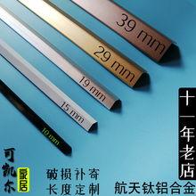 钛铝合金护角条护墙角保护条直角包边条防撞条墙纸瓷砖阳角线装