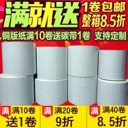 标签纸定做条码纸铜版不干胶标签纸logo贴手写打码纸卷打价机纸