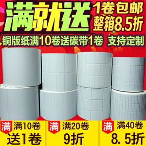 标签纸定做条码纸铜版不干胶标签纸logo贴手写打码纸卷打价机纸