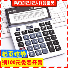 大按键特价 太阳能超大计算器 得力1654多功能财务大号办公计算机