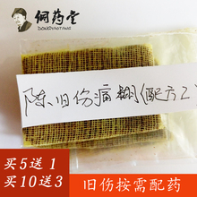 侗药老伤痛陈旧性骨折骨裂膏扭伤肌肉拉伤骨折旧伤关节痛药外敷贴