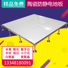 全钢陶瓷防静电地板瓷质活动机房架空静电地板600*600瓷砖地板厂