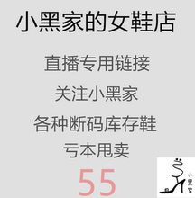 小黑家 春夏秋冬女鞋 买家拍下 2019款 留言编码