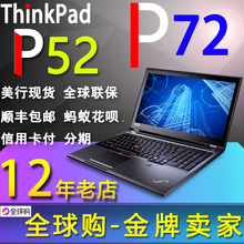 固态 内存64G硬盘4TB P72 ThinkPad P52 2176M 4K笔记本电脑