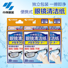 3盒组合装 去污去油脂 小林制药刻立洁眼镜清洁纸20p