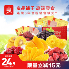 良品铺子水果干大礼包一箱小零食芒果干小吃干果蜜饯果脯吃的散装
