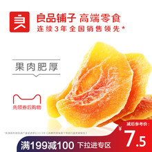 良品铺子木瓜干 木瓜片干水果干蜜饯果干果脯零食小吃100g