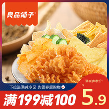良品铺子小米锅巴山药脆片薯片网红膨化零食休闲食品小吃多口味
