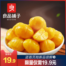 良品铺子甘栗仁80gx2袋 糖炒栗子板栗仁零食坚果干果休闲食品