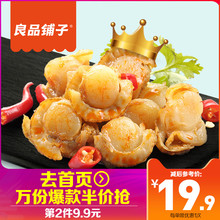 良品铺子虾夷扇贝100g 海鲜零食特产即食扇贝肉休闲小吃香辣味