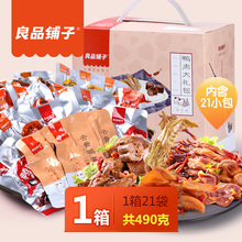 良品铺子鸭肉零食大礼包卤味鸭脖鸭舌鸭掌肉类小吃麻辣组合一整箱