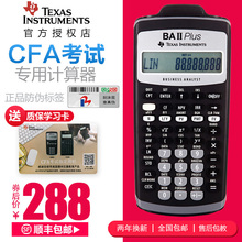 德州仪器TI BA II plus金融计算器BAII FRM/CFA一二级考试计算机 FRM/CMA财务会计理财用电子计算器