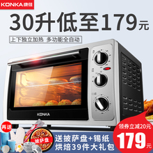 康佳KAO 3060电烤箱家用烘焙多功能全自动烤箱蛋糕30升大容量正品