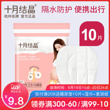 十月结晶一次性马桶垫产妇旅行坐便套坐便器马桶套孕妇坐垫纸10片