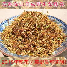 125克 包邮 宝宝洗澡天然花草茶散装 2019年云南野生金银花清热降火